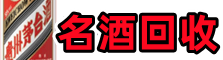 凉山州越西乔峰烟酒回收店