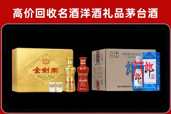 凉山州越西回收剑南春酒